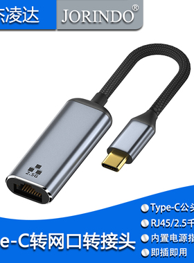 Type-C公转2.5G网卡转接线千兆免驱动转换器2500Mbps高速下载短线