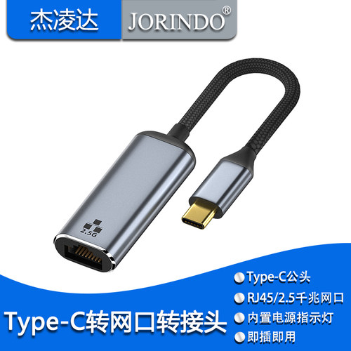 杰凌达转接器让利促销