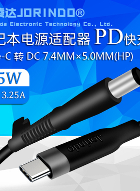 Type-C公转DC7.4*5.0MM笔记本电脑PD诱骗快充线HP7406电源适配线