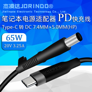 Type 5.0MM笔记本电脑PD诱骗快充线HP7406电源适配线 C公转DC7.4