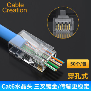 Cat6网线水晶头 UTP六类千兆通孔网络ri45接头8P8芯纯铜镀金穿孔式