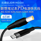 适用联想IBM X220i X61 杰凌达 X230 X201 X200S X60t电源PD线65W