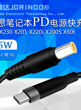 杰凌达 适用联想IBM X61 X230 X201 X220i X200S X60t电源PD线65W
