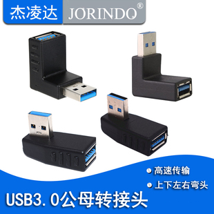 电脑车载U盘鼠标键盘延长线左右弯头转接头 USB3.0公对母加长台式