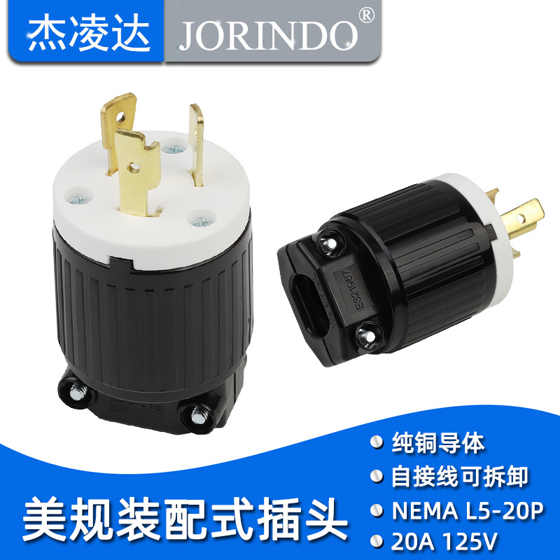 美规ul认证插头装配式工业大功率