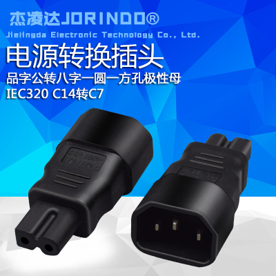 品字公头转八字母头转电源
