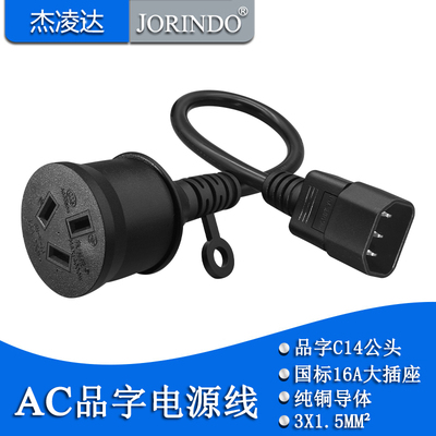 杰凌达电源线让利促销