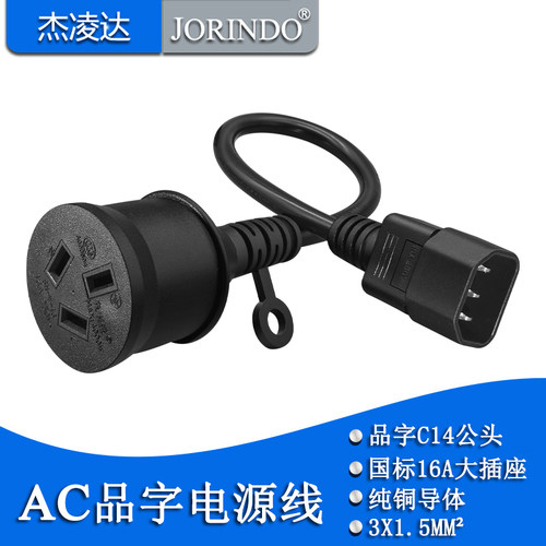 杰凌达电源线让利促销