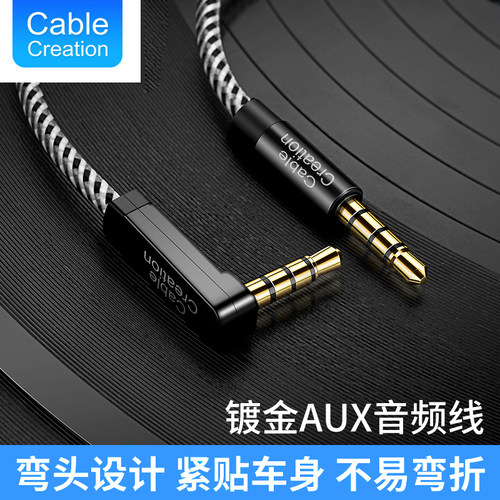 AUX车载3.5MM90度弯头公对公音频线手机笔记本连接车载音响连接线