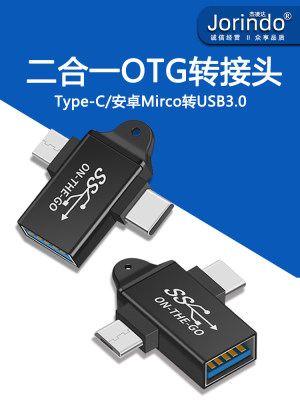 Type-C/Micro安卓转USB3.0转换头手机连接U盘笔记本键盘转接头OTG