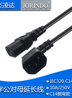 C13转C14转接延长线三芯IEC320品字接口直角弯头0.3M三孔C13机箱