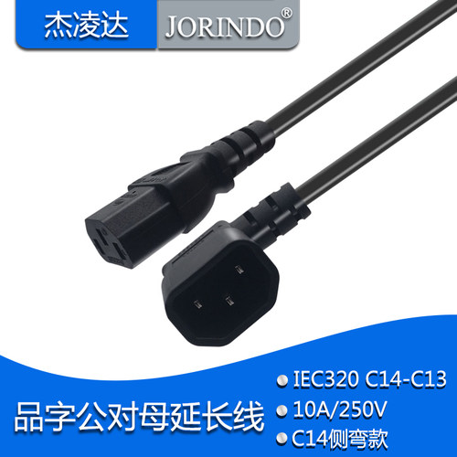 C13转C14转接延长线三芯IEC320品字接口直角弯头0.3M三孔C13机箱