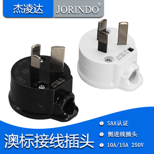 SAA认证澳大利亚澳标新西兰阿根廷可拆式组装接线3脚工业电源插头