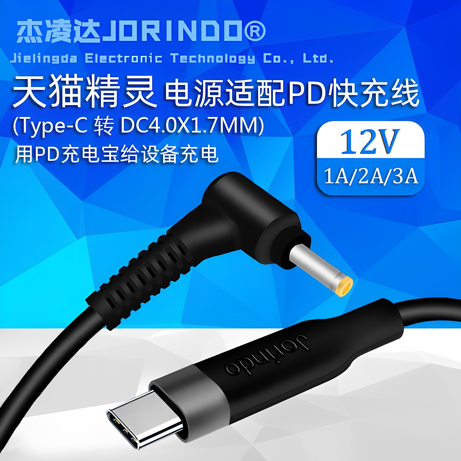 方糖R/in糖充电器/小爱音箱PD充电线Type-C转4.0x1.7MM PD快充12V