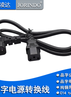 品字公头左弯转母头电源延长线IEC320 C14转C13电脑纯铜PDU转换线