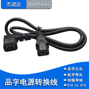 品字公头左弯转母头电源延长线IEC320 C14转C13电脑纯铜PDU转换线