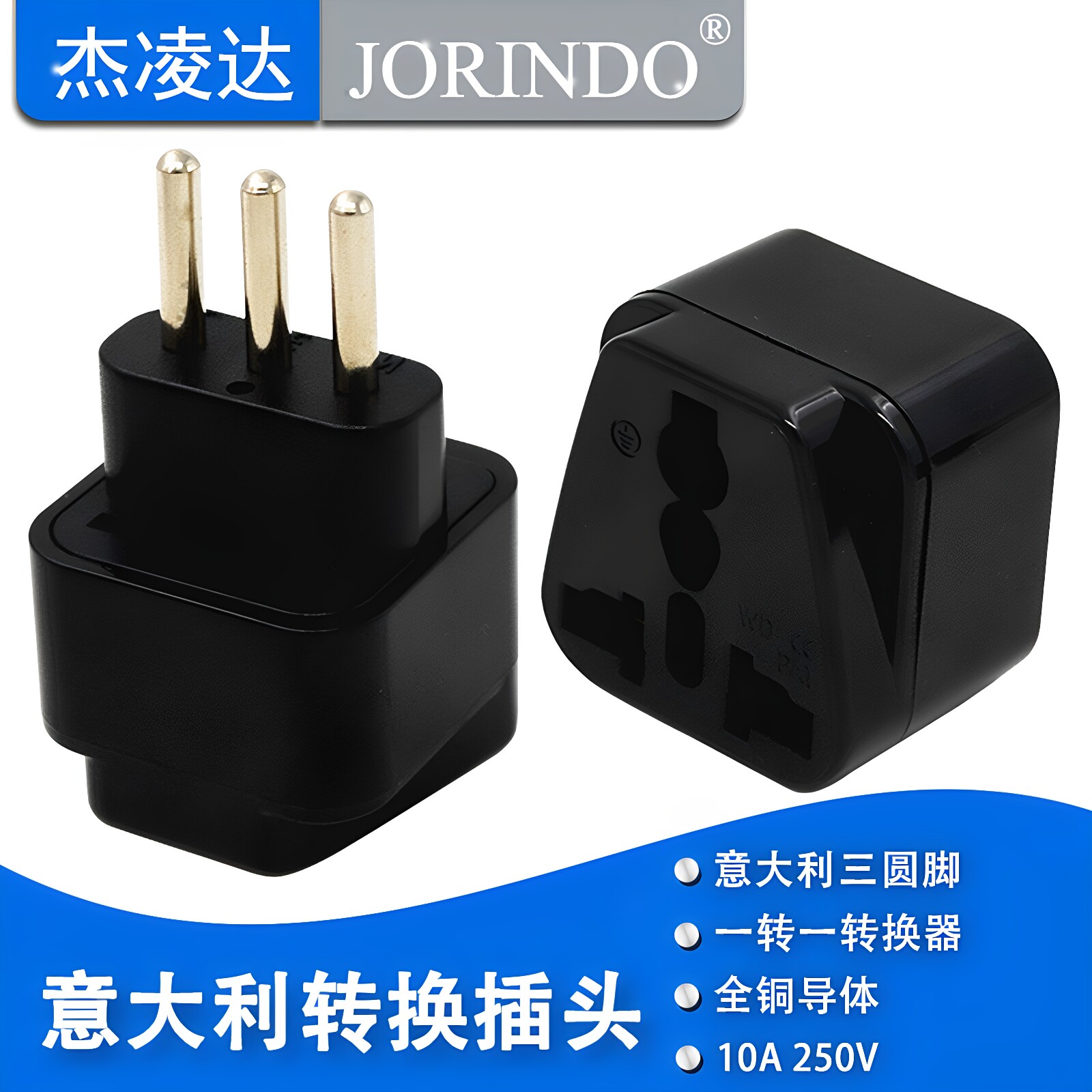 出国旅行插头插座 适用于意大利米兰罗马威尼斯智利等电源转换器