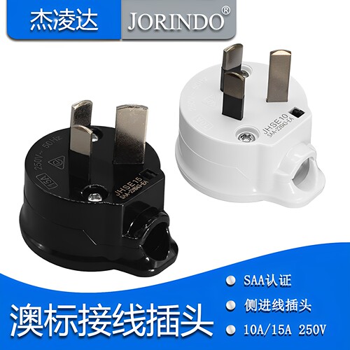 SAA认证澳大利亚澳标新西兰阿根廷可拆式组装接线3脚工业电源插头