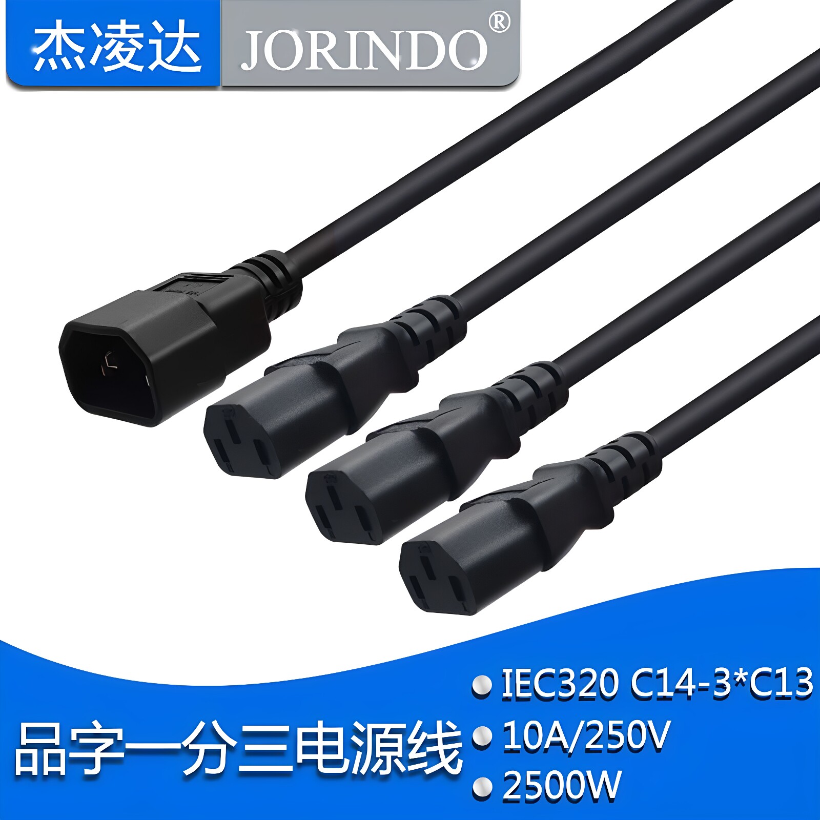母分叉电脑机箱配接电源转接线C14 TO 3*C13品字一拖三电源延长线