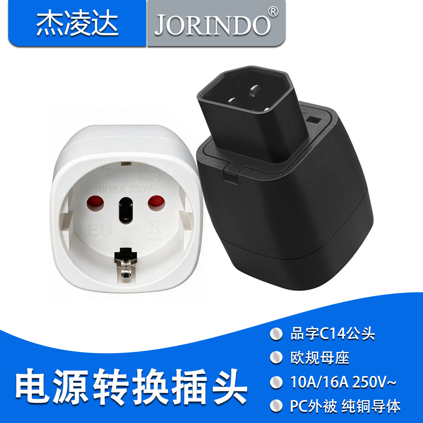 C14转德标转换插头 品字公转欧规母座UPS服务器转接头10A-16A250V图片