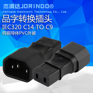 IEC320 C14 to C9电源转换插头品字公头转二孔母头转接头 6A 250V