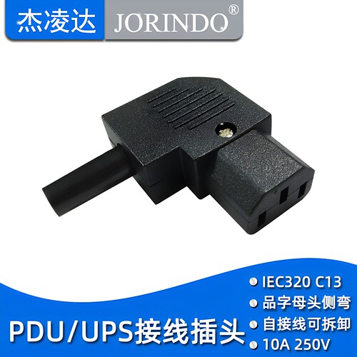 iec16a可接线ups插头