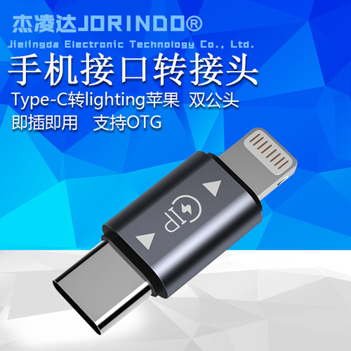 Type-C转lighting双公头转换头支持OTG Type-C手机供电数据传输