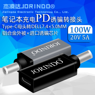 DELL笔记本电脑PD诱骗转接头Type 5.0MM转换头7406 C母头转DC7.4