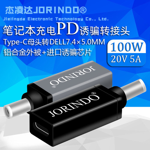 DELL笔记本电脑PD诱骗转接头Type-C母头转DC7.4*5.0MM转换头7406