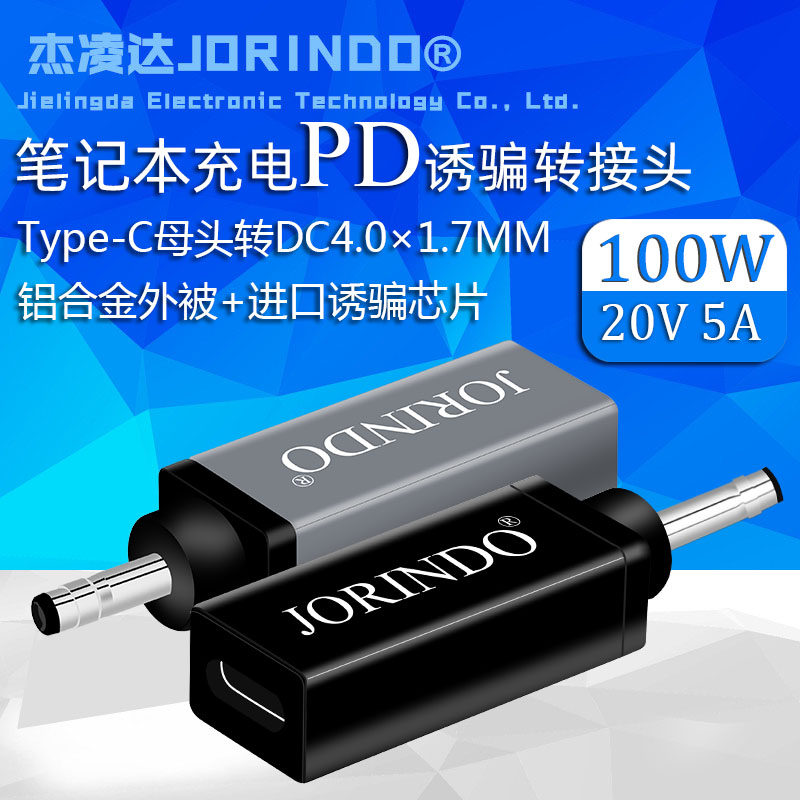 USB-C母头转DC4.0*1.7MM子弹头笔记本电脑PD诱骗快充电源转接头