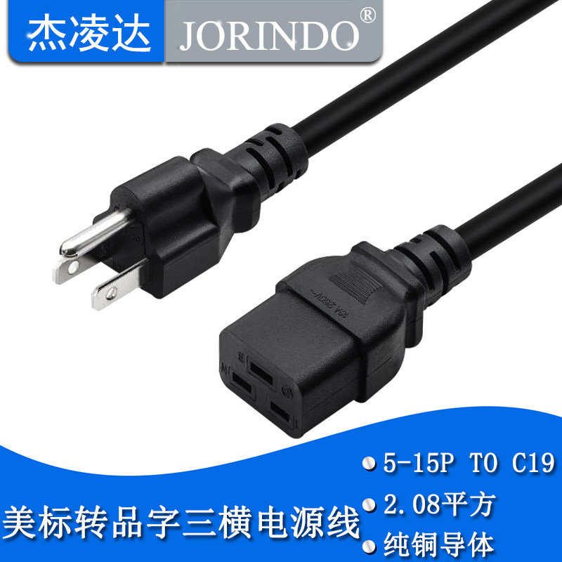 纯铜美标美规服务器IEC320-C19电源线3X2.08平方1米线 PDU美标线