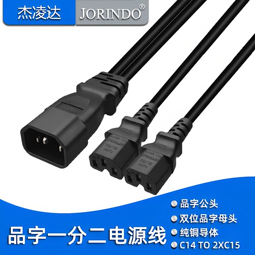 UPS/PUD服务器品字转双品字带凹槽母头一分二电源线I C14转2XC15