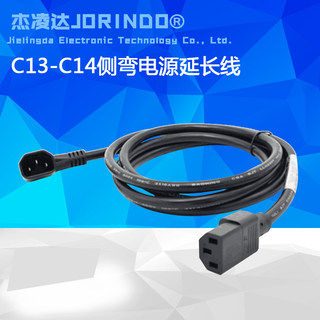 C13-C14品字公母侧弯电源延长线 PDU/UPS机房机柜电源输出转接线