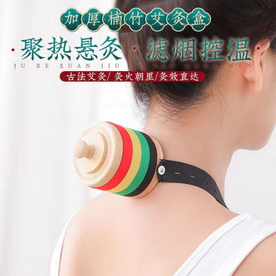 实木悬灸盒便携式单孔家用随身灸全身通用虑烟无烟悬灸罐艾灸器具