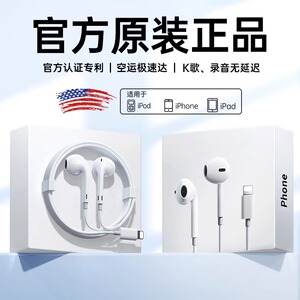 适用苹果官方原装正品有线耳机14/13/12/11iPhone8/XR/7/XS/Pro