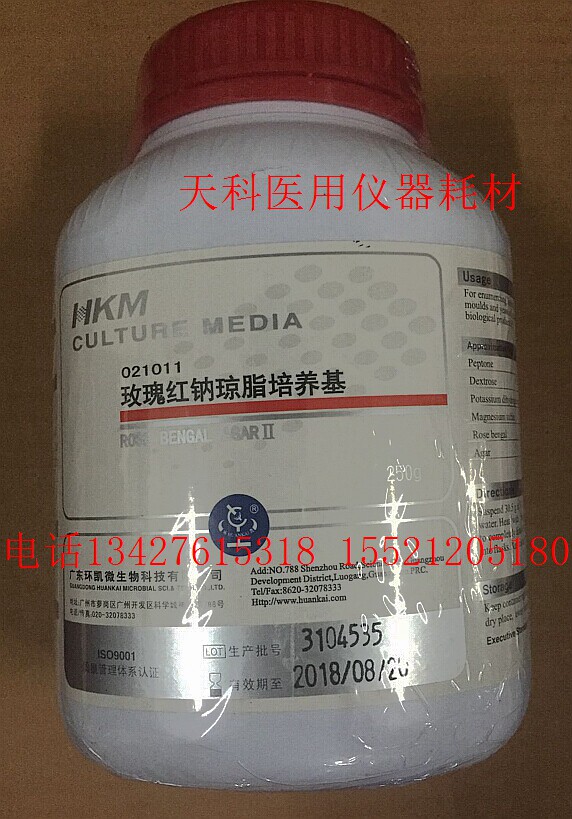 玫瑰红钠琼脂培养基  021011 广东环凯 br250g/瓶