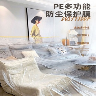 沙发家具防尘罩家用防尘布遮盖布防灰尘衣柜装 修宿舍一次性防尘膜
