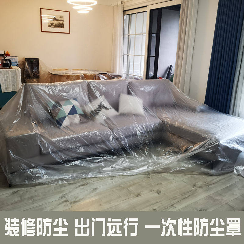 沙发家具防尘罩家用防尘布遮盖布防灰尘衣柜装修宿舍一次性防尘膜