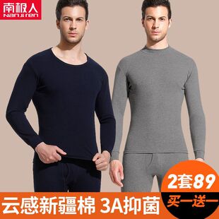 南极人秋衣秋裤男士纯棉毛衫青年薄款打底全棉中领保暖内衣套装冬