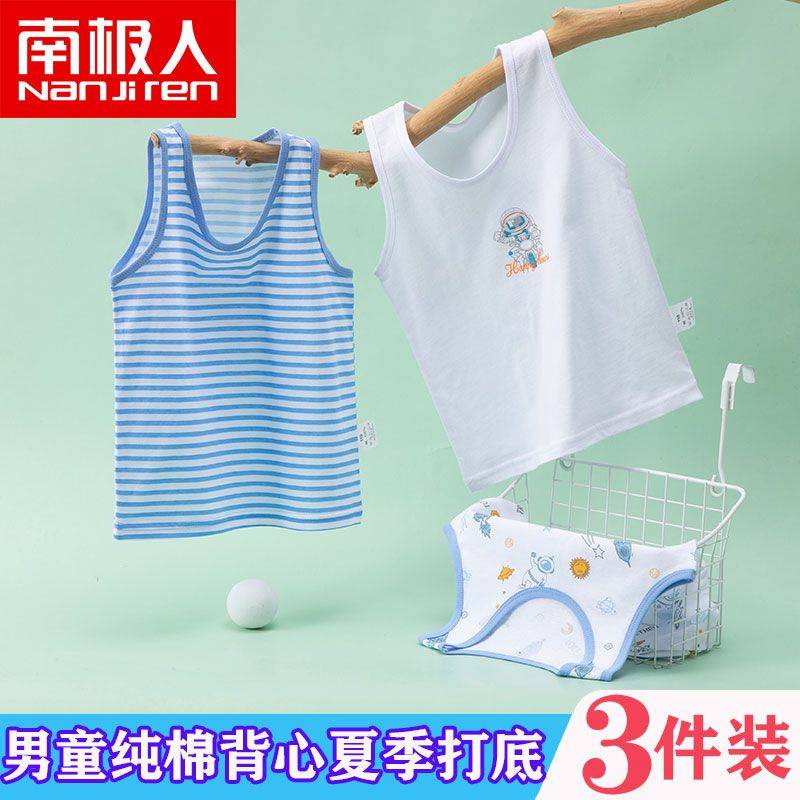 【南极人】男童背心夏季纯棉儿童薄款内穿护肚睡衣男宝宝小男孩打