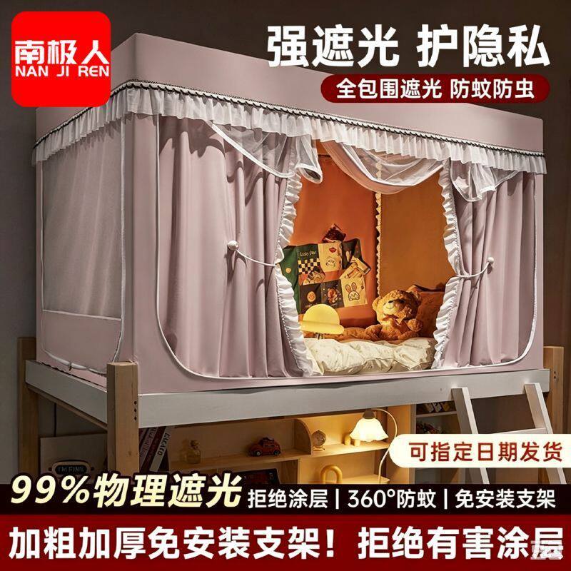南极人学生宿舍蚊帐床帘一体式寝室上下铺伸缩免安装全包封闭遮光