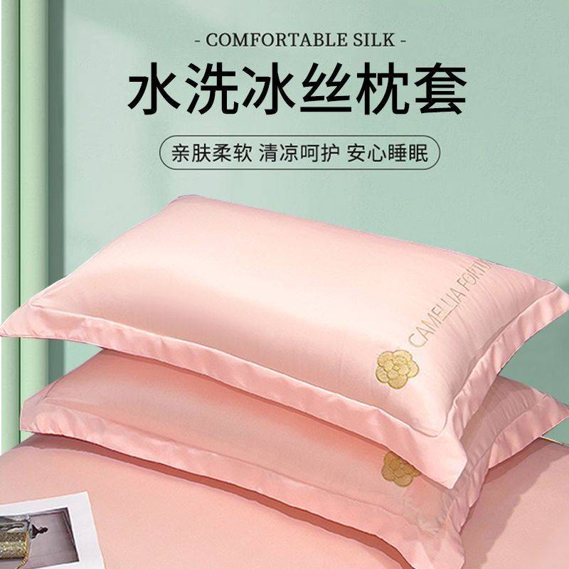 南极人夏季刺绣枕套冰丝枕头套一对装家用单个48cmx74cm枕芯通用