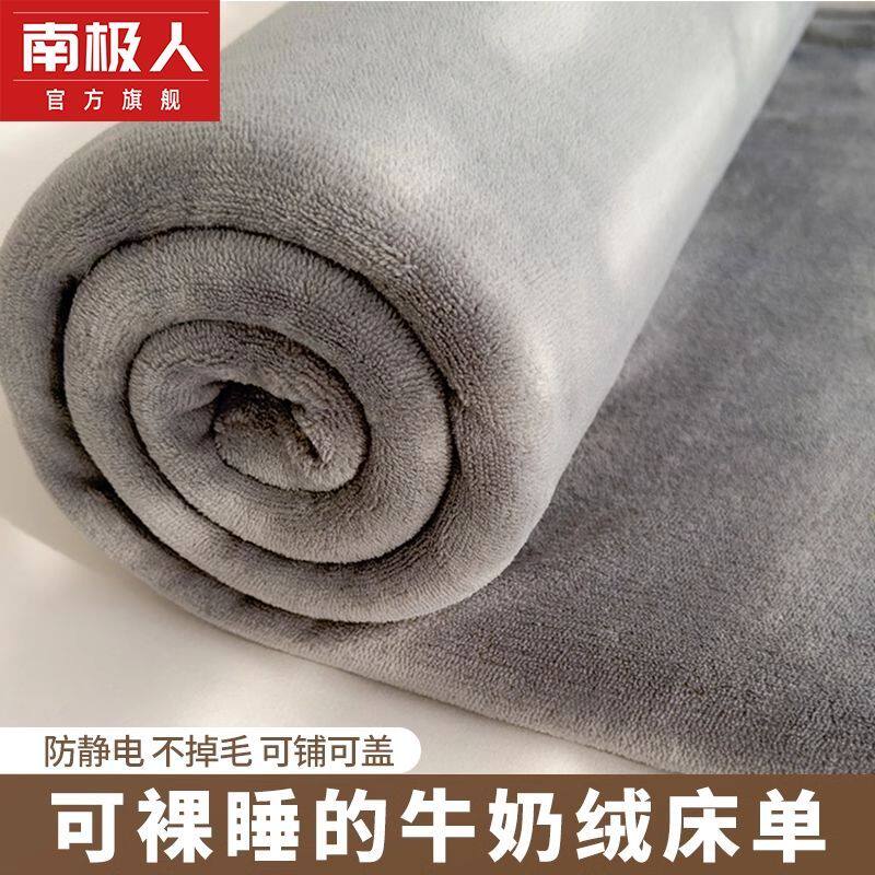 南极人冬季牛奶绒床单单件法兰绒珊瑚绒毛毯子冬天加绒被单单人