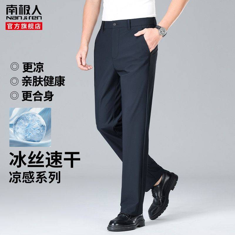 【南极人】冰丝休闲裤男士2026新款夏季薄款直筒宽松中年商务西装