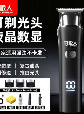 南极人理发器电推剪头发电推子神器自己剃电动剃头刀家用男士专用