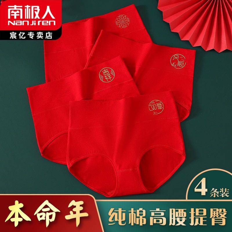 【南极人】大红色本命年内裤女纯棉抑菌透气高腰收腹大码女士三角