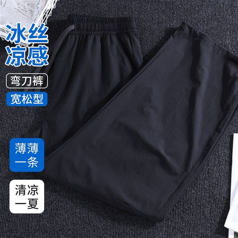 【南极人】冰丝凉感宽松休闲弯刀裤日常百搭速干抗皱运动长裤