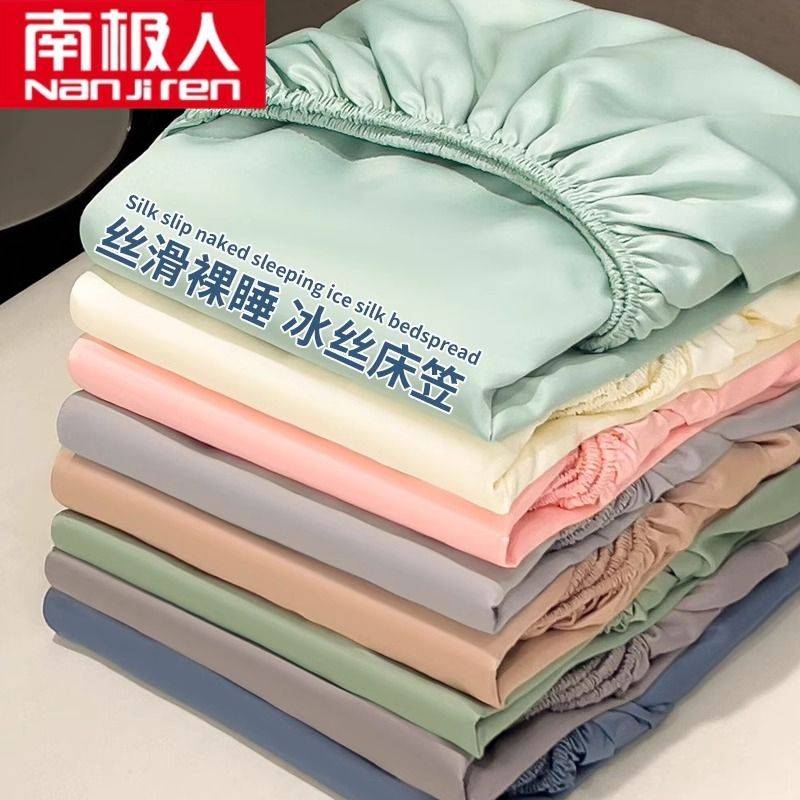 南极人冰丝床笠床单被罩家用卧室冰丝床单全包围凉感床笠三件套