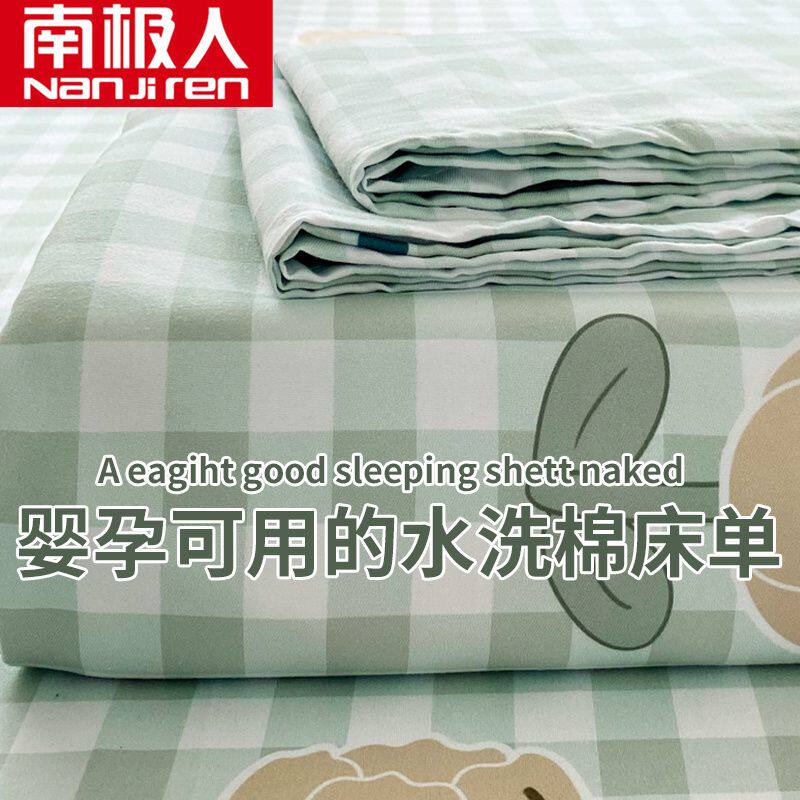 南极人床单单件夏季被单学生宿舍单人儿童床新款水洗棉被罩三件套