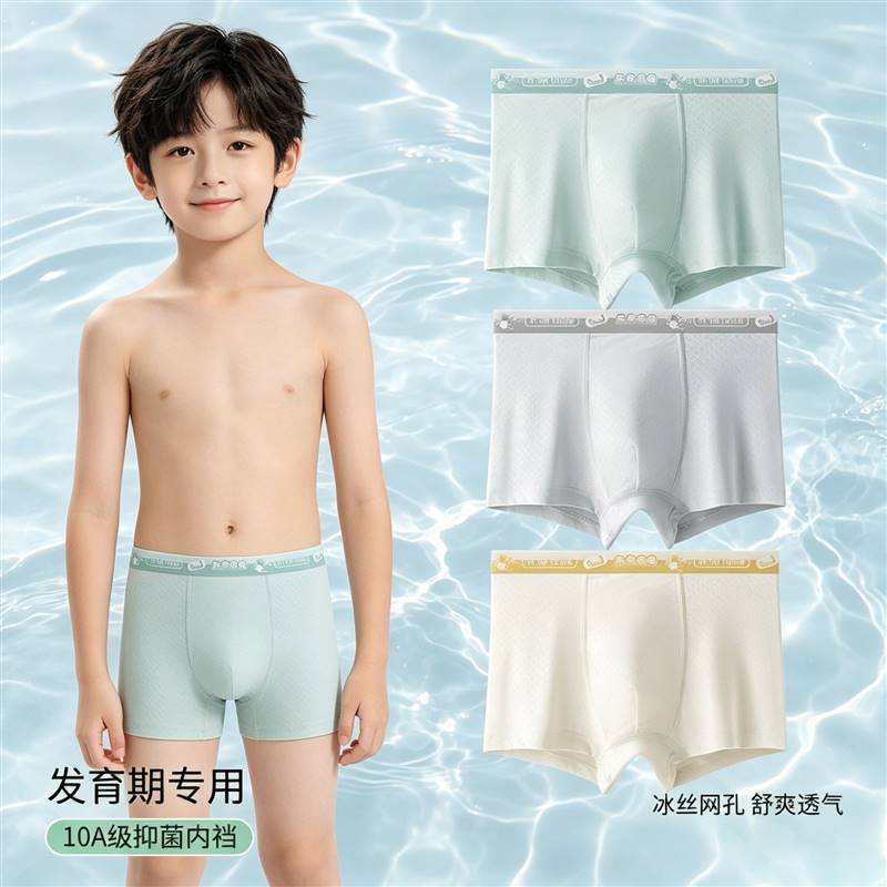 【南极人】2026夏季薄款10A抗菌儿童内裤男童青少年发育期透气平